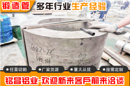 鍛造鋁管